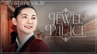 بازگشت سریال جواهری در قصر