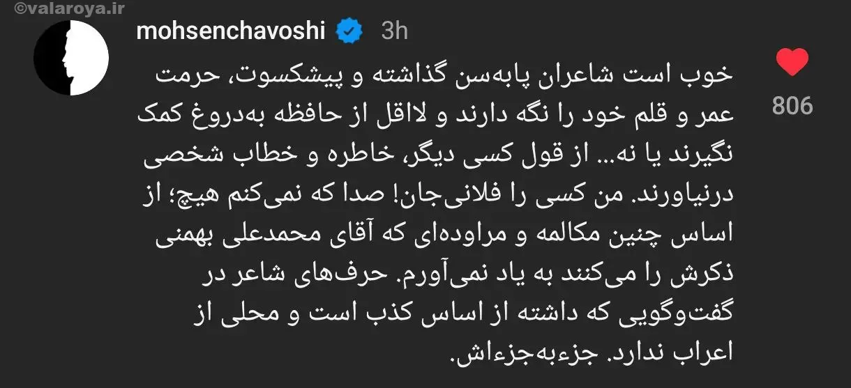 دیدگاه و مخالفت محسن چاوشی با حرف‌های جناب بهمنی