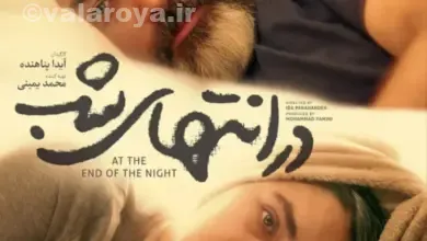 در انتهای شب