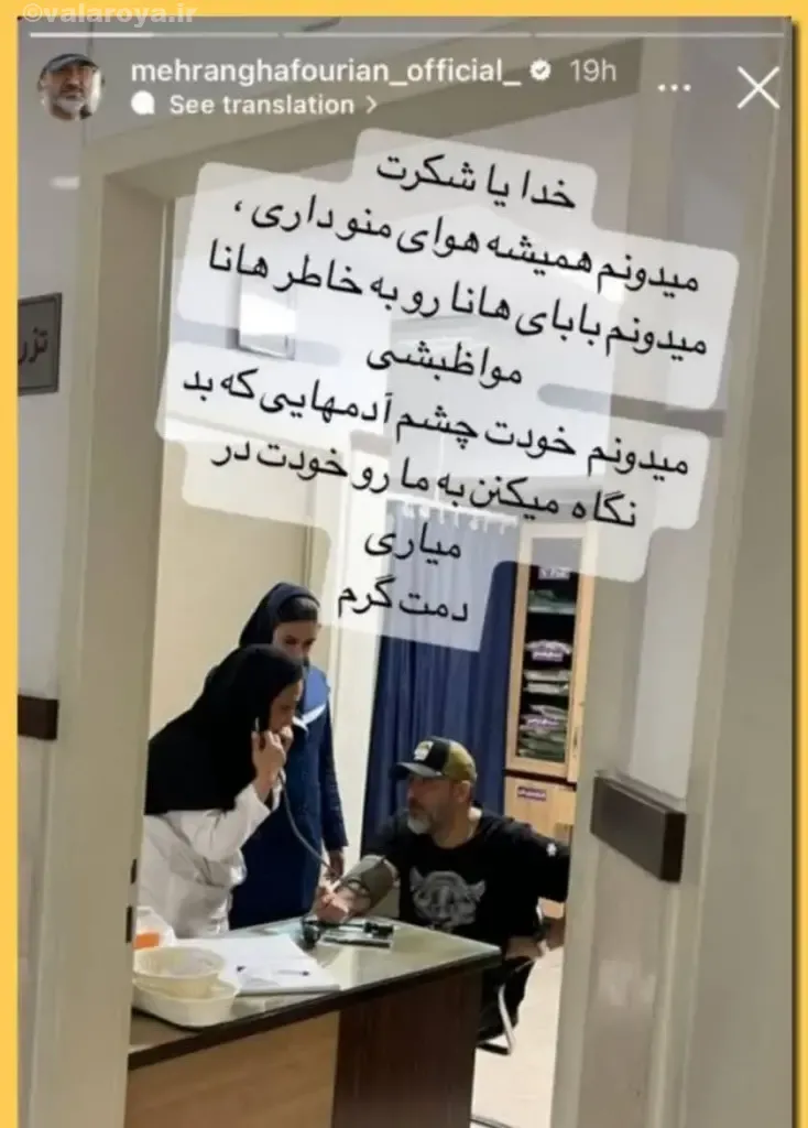 حضور مجدد مهران غفوریان در بیمارستان