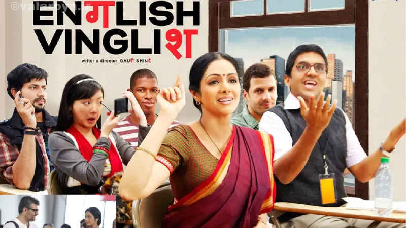 فیلم هندی English Vinglish