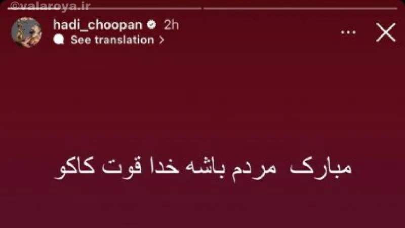 تبریک هادی چوپان به مدال آوری هادی ساروی
